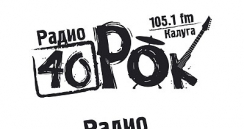 Комплекс услуг для первой рок-н-рольной радиостанции «Радио 40» в Калуге