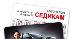 Календари автосалона «Седикам»