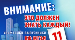 Баннер  для Калужского филиала Московского гуманитарно-экономического института