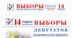 Баннеры и растяжки для Избирательной комиссии Калужской области